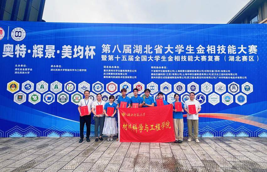 二度征战再谱新篇!beat365官方网站入口在第八届湖北省大学生金相技能大赛中斩获多项殊荣.doc