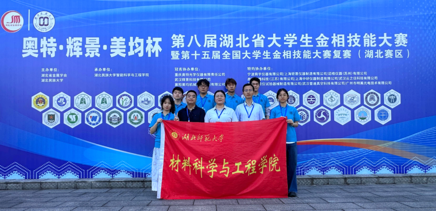 二度征战再谱新篇!beat365官方网站入口在第八届湖北省大学生金相技能大赛中斩获多项殊荣.doc