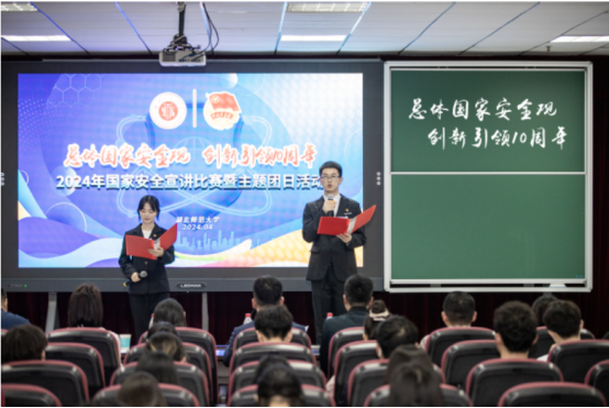 国家安全宣讲比赛暨主题党日活动.png 国家安全宣讲比赛暨主题党日活动.png