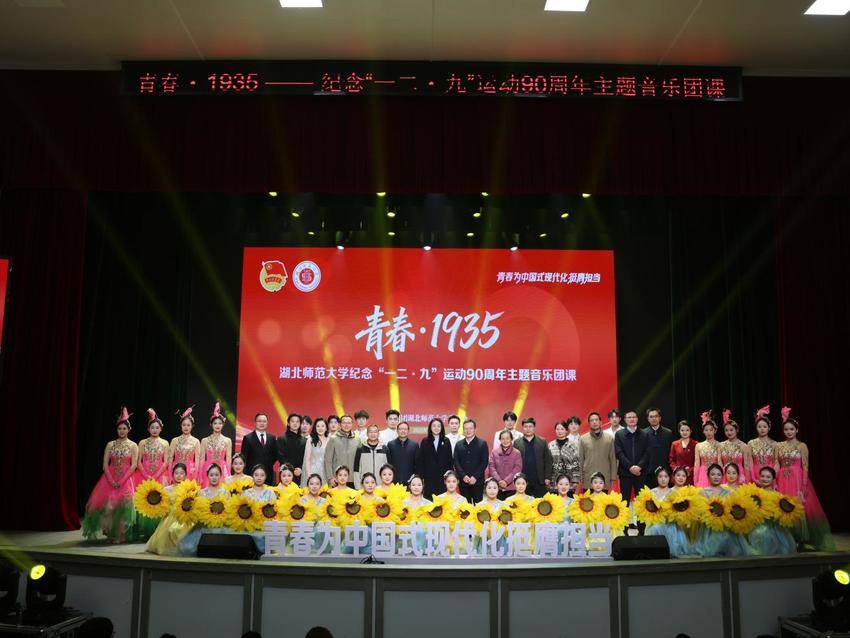 beat365官方网站入口举办纪念“一二·九”运动90周年主题音乐团课.docx